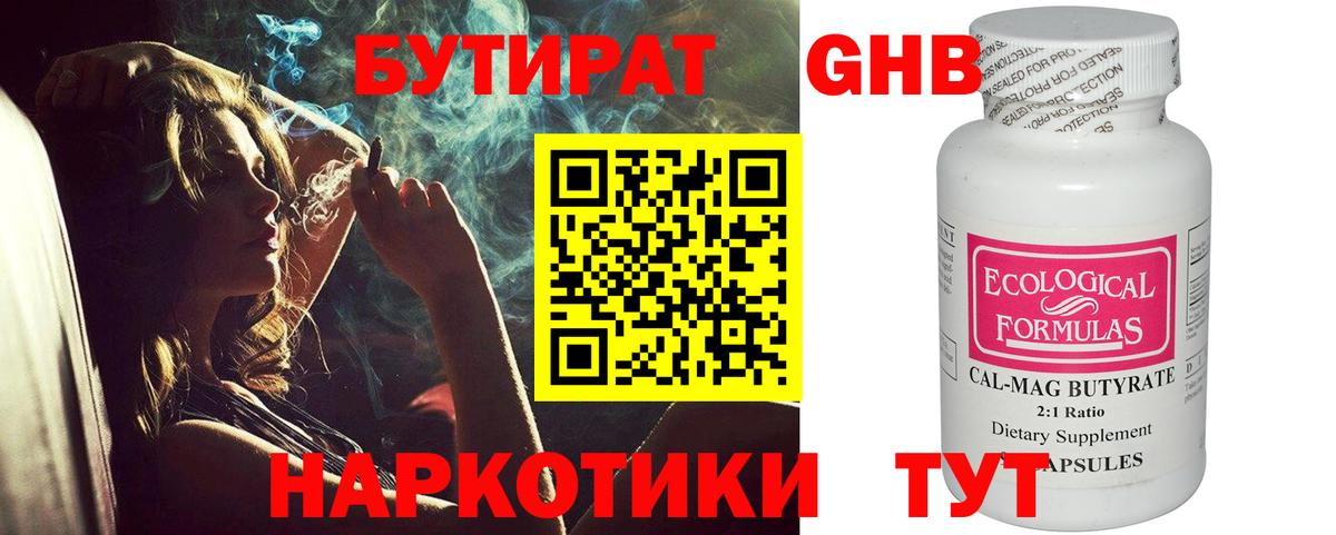 Бутират бутик Междуреченск