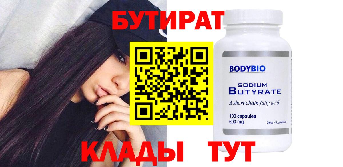 Бутират оксана  Вход с VPN  Бутират  Междуреченск 
