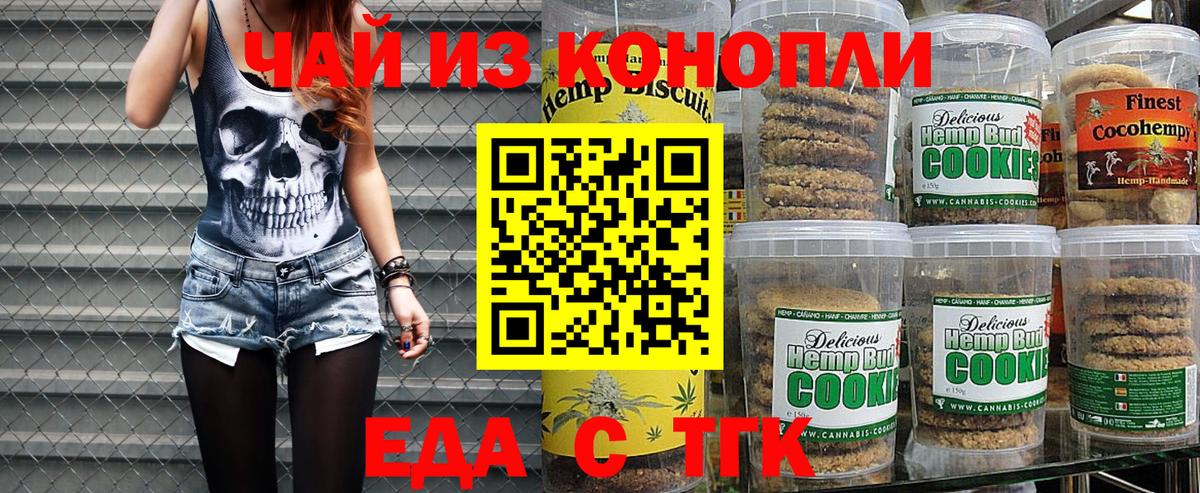Печенье с ТГК конопля Междуреченск