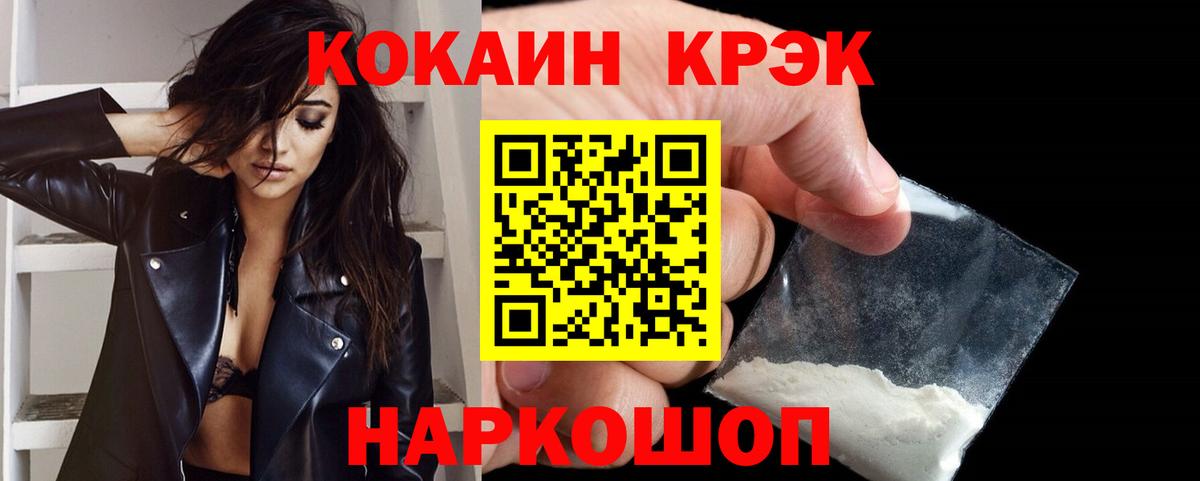 Cocaine FishScale Междуреченск