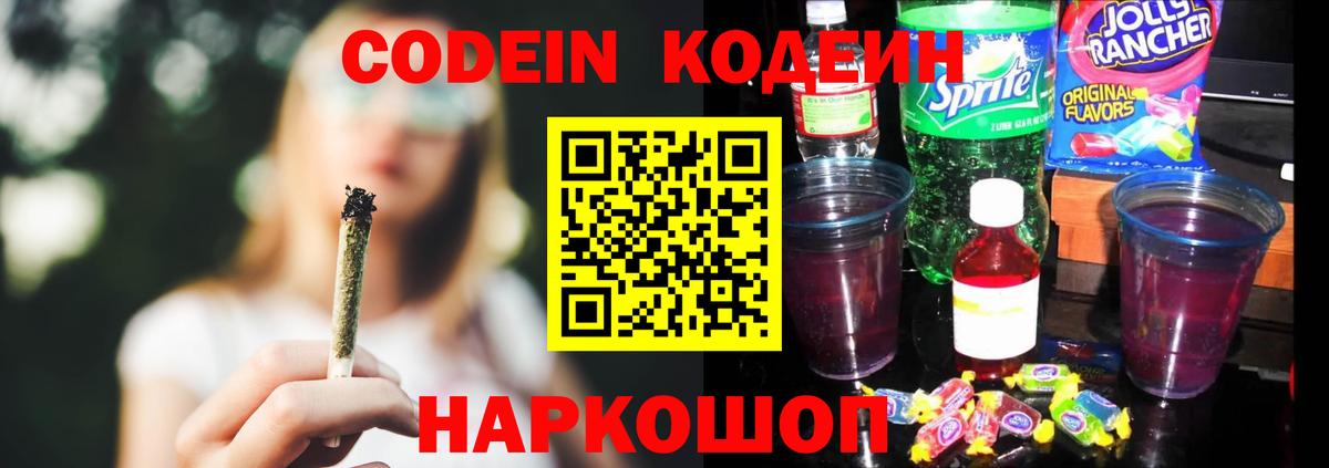 Междуреченск  Codein напиток Lean (лин)  Вход с VPN 