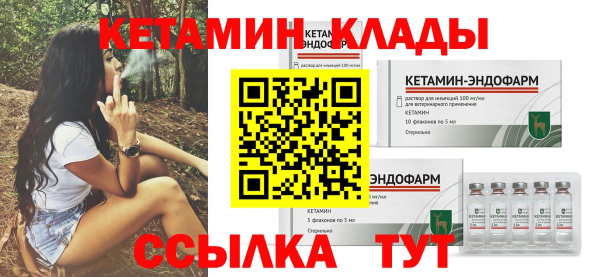 Кетамин VHQ Междуреченск