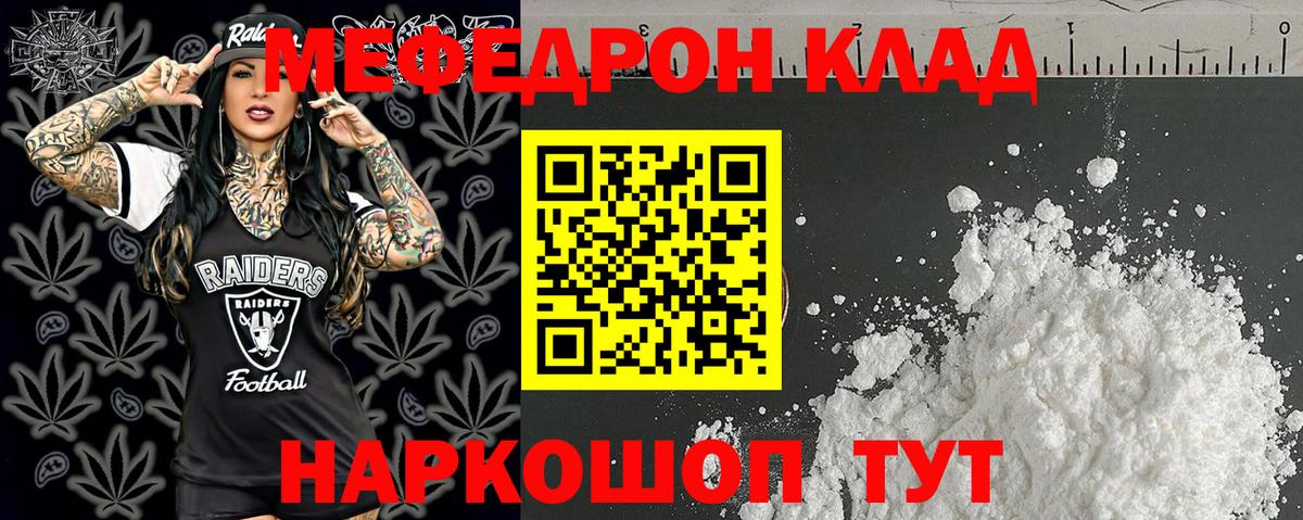 МЯУ-МЯУ мука  купить закладку  Меф mephedrone  Мефедрон  МЯУ-МЯУ  Междуреченск  Вход с VPN 