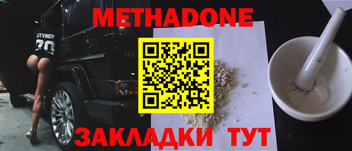 МЕТАДОН белоснежный  кракен сайт  Междуреченск  Вход с VPN 